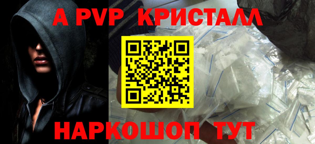 А ПВП Соль  Альфа ПВП СК КРИС  A PVP Crystall  Нерюнгри  купить наркотики сайты  Вход с VPN 