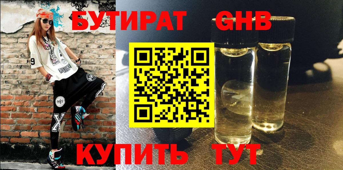 БУТИРАТ бутик Нерюнгри