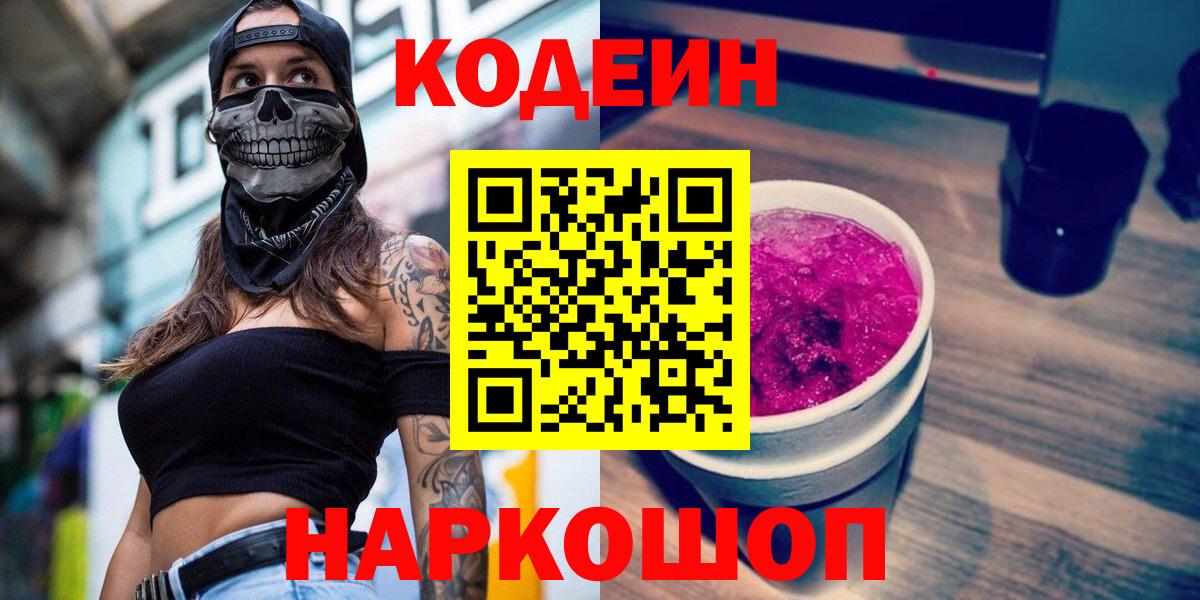 Нерюнгри  Кодеиновый сироп Lean напиток Lean (лин)  Вход с VPN 