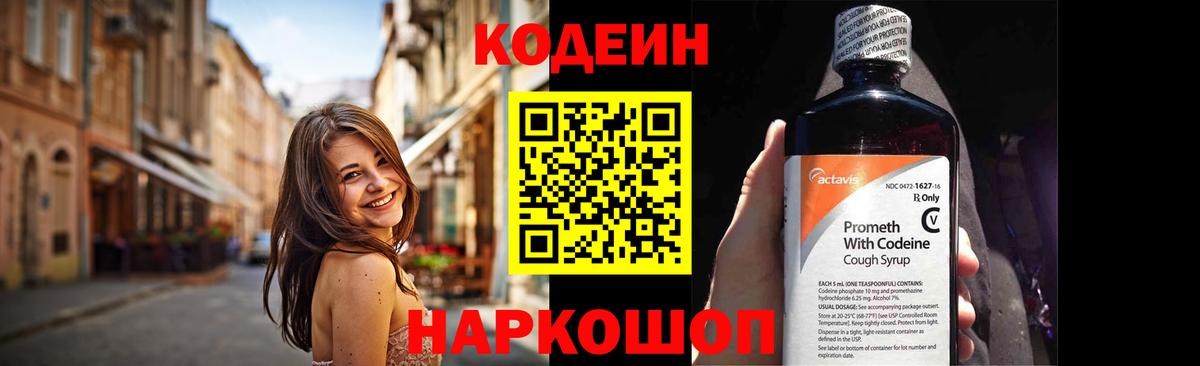 Кодеиновый сироп Lean Purple Drank Нерюнгри