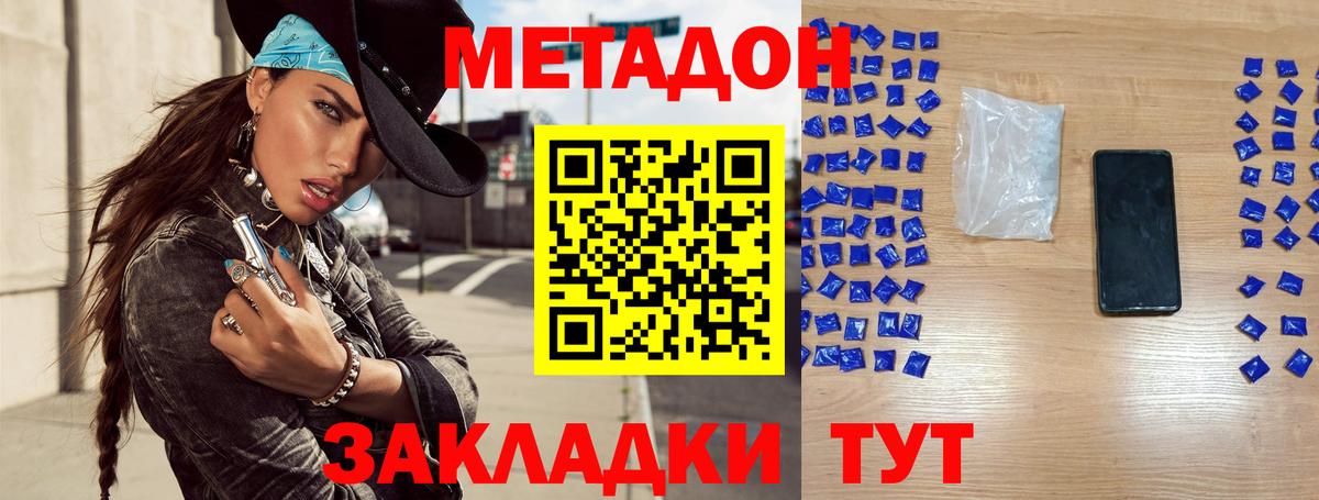 МЕТАДОН кристалл  Вход с VPN  Метадон мёд  mega tor  Нерюнгри 