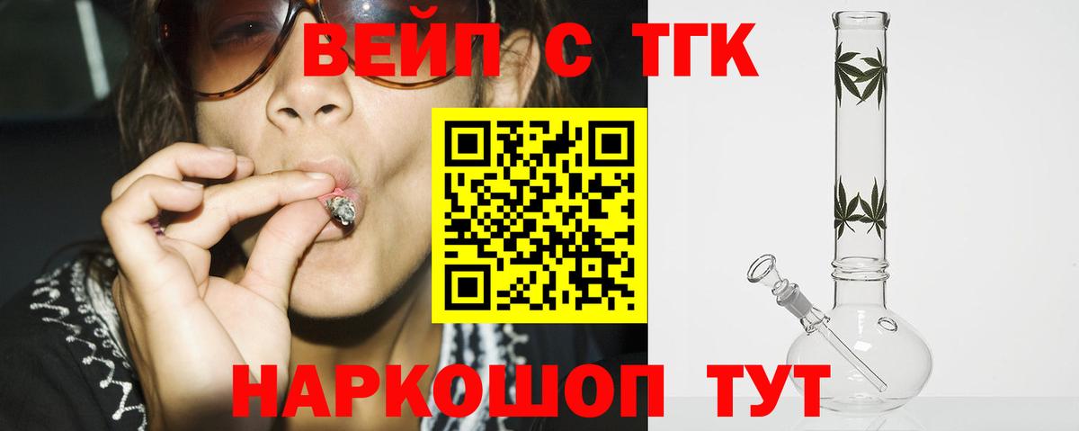 ТГК THC oil  Вход с VPN  Нерюнгри  ТГК вейп с тгк 